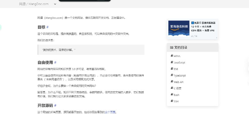 一个文档网站，提供互联网开发文档，正在建设中,项目的目标是，提供高质量的、自主版权的、可以自由使用的中文软件文档