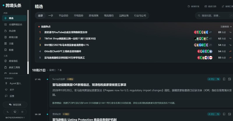 跨境头条一个用于聚合与精选跨境电商行业资讯的网站，主要提供涵盖平台动态、市场趋势、跨境政策与物流履约等内容的实时热点和每日精选日报，适合跨境电商卖家与行业从业者及时掌握行业信息使用🧘 网址: 资源链接 💞 感谢 [ 来自 匿名 供稿 ]💭 资讯 | 💭 网盘 | 💭 投稿