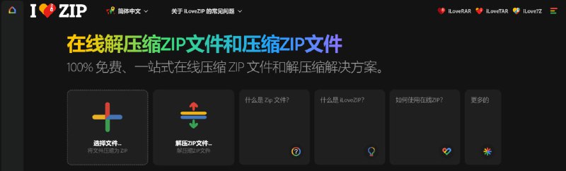 #网站 #解压⭐️名称：iLoveZIP 🟢介绍：1.一个用于在线压缩和解压ZIP的网站2.支持添加、删除、提取文件等多种操作3.无需注册，免费无广告，界面美观，亲测好用💻网站：直达链接😁频道 @xiaoshuwu
