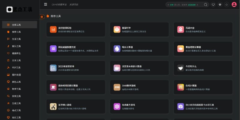 黑点工具一个提供各类在线小工具与实用程序的综合导航网站，主要涵盖生活、娱乐、文本处理、PDF处理、图片编辑、颜色与数学计算等多领域工具，适合日常办公与在线效率提升场景使用🧘 网址: 资源链接 💞 感谢 [ 来自 匿名 供稿 ]💭 资讯 | 💭 网盘 | 💭 投稿