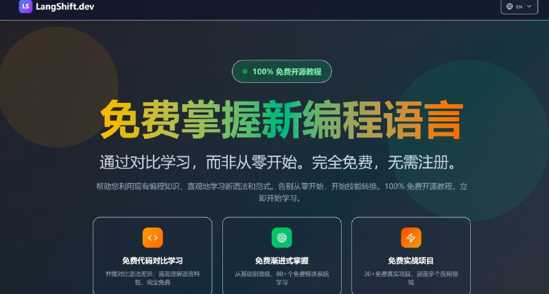 LangShift利用现有编程知识，直观地学习新语法和范式