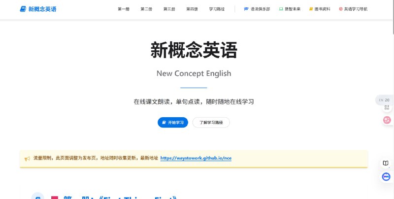 新概念英语一个专注于《新概念英语》学习的网站，提供从第一册到第四册的系统学习资源，明确各册学习重点，如第一册打基础、第二册建语法体系等，还设有学习路径、语法俱乐部、图书资料等板块，助力英语学习者提升听、说、读、写及学术表达能力