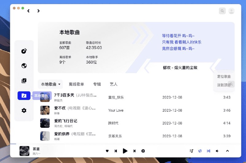 👉 名称：VutronMusic🤖 类型：🤖软件👏 介绍：高颜值的跨平台第三方网易云播放器；支持流媒体音乐，如navidrome、emby；支持本地音乐播放、离线歌单、逐字歌词、桌面歌词、Touch Bar歌词、Mac状态栏歌词显示、Linux-gnome桌面状态栏歌词显示；支持降调降速等