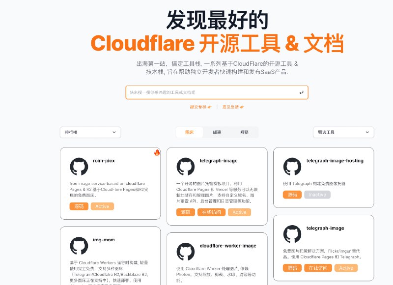 👉 名称：awesome-cloudflare🤖 类型：👀资料👏 介绍：⛅️ 精选的 Cloudflare 工具、开源项目、指南、博客和其他资源列表，带你玩转 Cloudflare：
