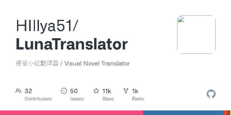 GitHub - HIllya51/LunaTranslator: 视觉小说翻译器 / Visual Novel Translator