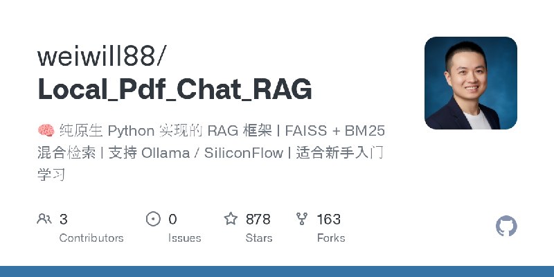 GitHub - weiwill88/Local_Pdf_Chat_RAG: 🧠 纯原生 Python 实现的 RAG 框架 | FAISS + BM25 混合检索 | 支持 Ollama / SiliconFlow | 适合新手入门学习
