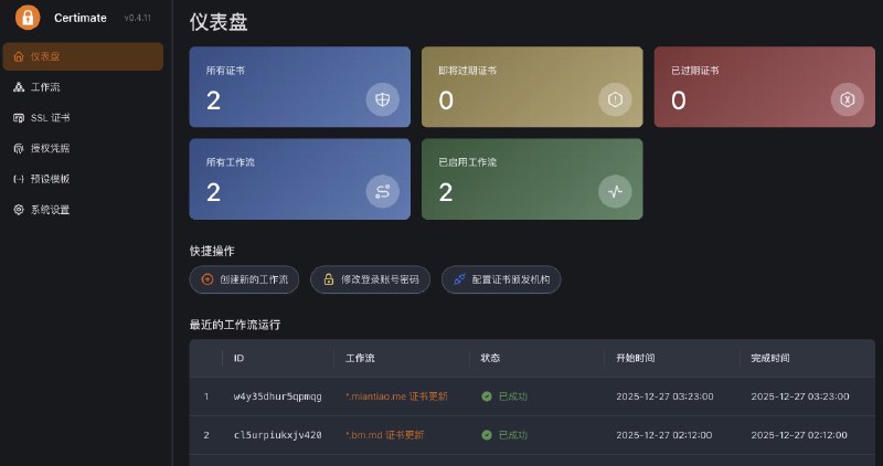 推荐一个#开源 SSL 证书管理工具 🔒 Certimate 我有一些域名没使用 Cloudflare, 而是使用了 Vercel DNS, 同时使用了 阿里云 ESA 和 腾讯云  EdgeOne，这两个厂商对免费证书数量有限制