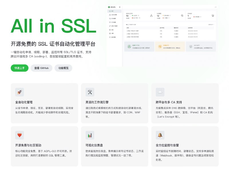 👉 名称：allinssl🤖 类型：🎯项目👏 介绍：AllinSSL 是一个集证书申请、管理、部署和监控于一体的SSL证书全生命周期管理工具：