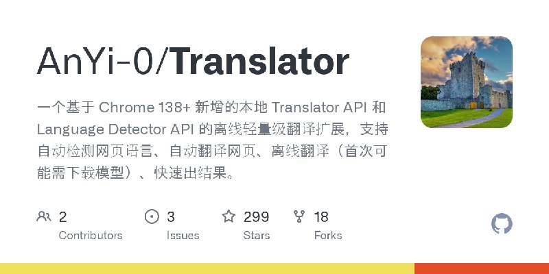 GitHub - AnYi-0/Translator: 一个基于 Chrome 138+ 新增的本地 Translator API 和 Language Detector API 的离线轻量级翻译扩展，支持自动检测网页语言、自动翻译网页、离线翻译（首次可能需下载模型）、快速出结果。
