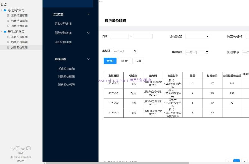 原型项目介绍：项目名称：采购结算管理系统原型介绍：这是一个用于管理采购结算的原型项目，旨在简化和自动化企业内部的采购结算流程
