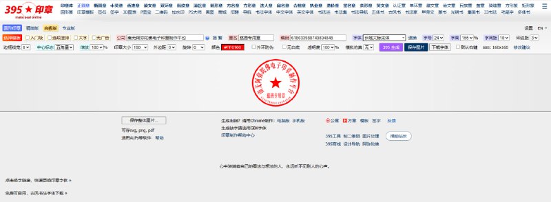 在线电子印章生成一个免费的电子印章生成器，可以保存多种格式