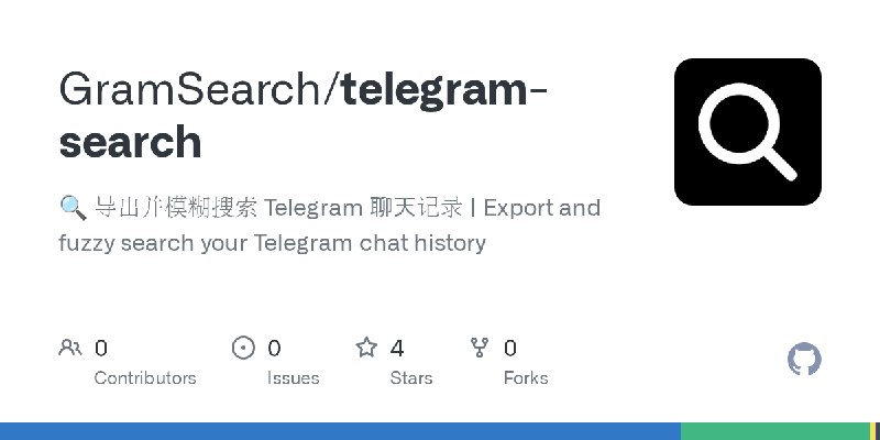 GitHub - GramSearch/telegram-search: 🔍 导出并模糊搜索 Telegram 聊天记录 | Export and fuzzy search your Telegram chat history