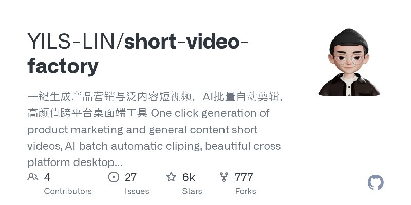 GitHub - YILS-LIN/short-video-factory: 一键生成产品营销与泛内容短视频，AI批量自动剪辑，高颜值跨平台桌面端工具 One click generation of product marketing and general…