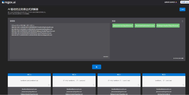 一款所见即所得的，基于AI的正则表达式自动生成工具，只需选出数据，它就能帮你写正则表达式，并提供多种提取数据的方式