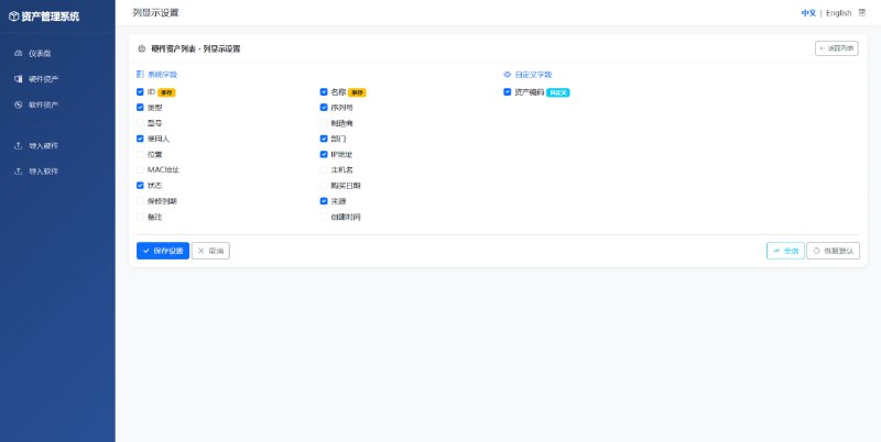 ▎资产信息管理系统v1.2基于Web的IT资产管理工具，用于管理企业的硬件设备和软件许可证