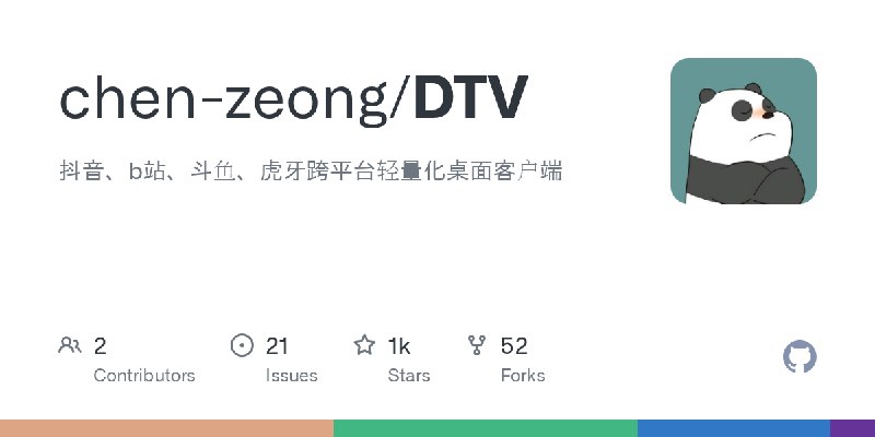 GitHub - chen-zeong/DTV: 抖音、b站、斗鱼、虎牙跨平台轻量化桌面客户端