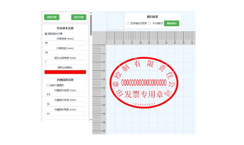 DrawStampUtils一款在线制作电子印章的工具，用户可以自定义公司、税号、防伪纹路、五角星等元素，并应用老化效果，生成各种风格的印章