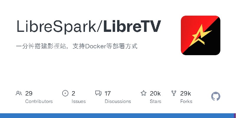 GitHub - LibreSpark/LibreTV: 一分钟搭建影视站，支持Docker等部署方式