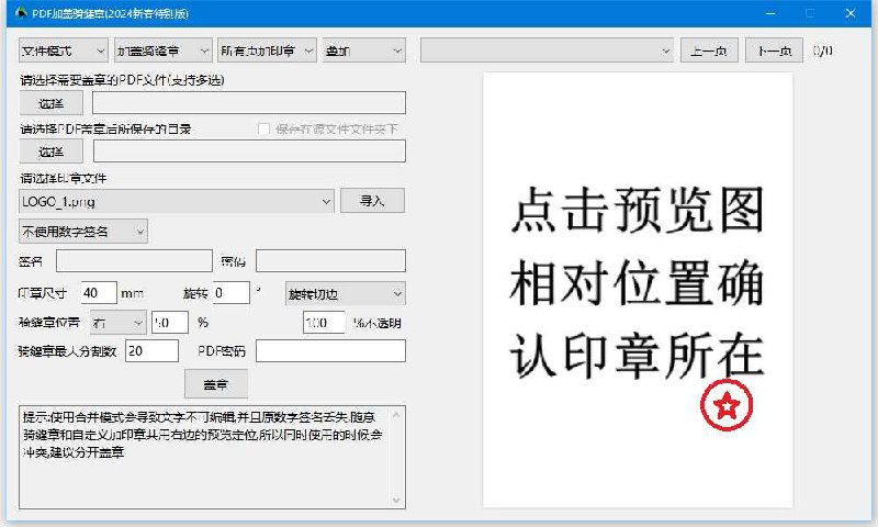 👉 名称：PDFQFZ🤖 类型：🤖软件👏 介绍：PDF加盖骑缝章的小工具，选择需要盖章的PDF文件或文件夹