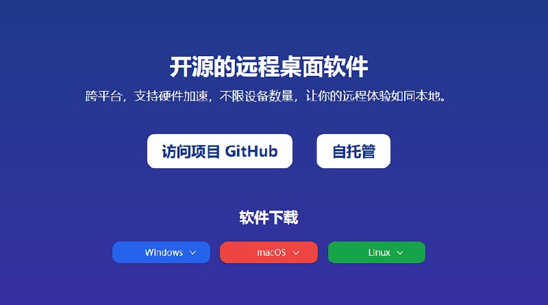 ▎CrossDesk轻量级跨平台远程桌面软件 |一个轻量级跨平台远程桌面软件