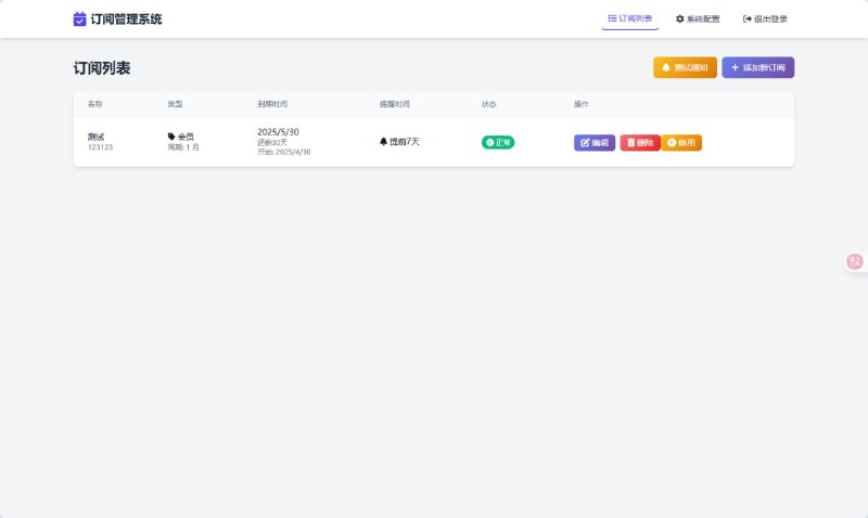 ▎SubsTracker基于Cloudflare Workers的轻量级订阅管理系统，帮助您轻松跟踪各类订阅服务的到期时间，并通过 Telegram、Webhook 等多渠道发送及时提醒