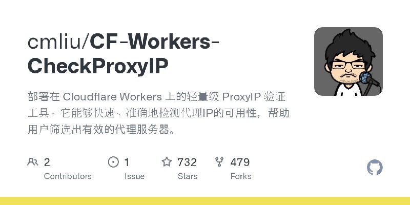 GitHub - cmliu/CF-Workers-CheckProxyIP: 部署在 Cloudflare Workers 上的轻量级 ProxyIP 验证工具。它能够快速、准确地检测代理IP的可用性，帮助用户筛选出有效的代理服务器。