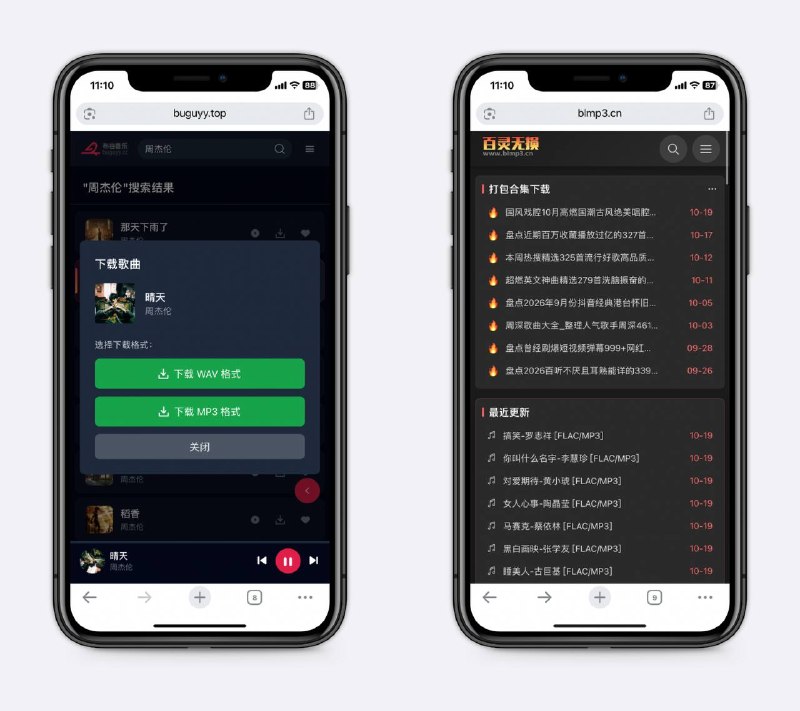 几个在线音乐下载站下载后直接听或者传到网易云盘，很好用，免费听歌～不挂梯子，直接进有无损音乐