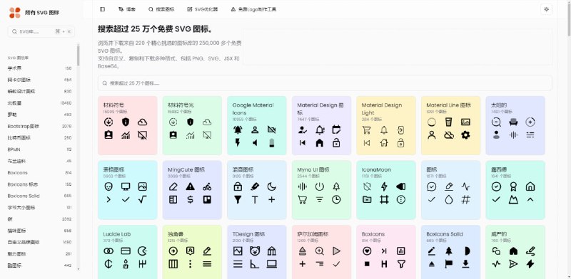 All SVG Iconsicon 图标资源平台，汇集超 25 万枚免费、开源的 SVG 矢量图标，覆盖 220+ 精选图标库，支持关键词搜索，支持对颜色、描边、大小进行在线定制，并导出为 SVG、PNG、JSX、Base64 等多种格式，也可以直接复制代码粘贴到项目中，支持线性、实心、双色、品牌标志、表情、系统图标、Web3／加密货币图标等多种风格，完全免费，无需注册