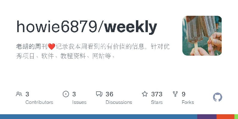 📂 #Github #网站 #期刊🗒 老胡的周刊▎项目功能: 记录有价值的信息，针对优秀项目、软件、教程资料、网站等▎项目介绍: 老胡的信息周刊，每周记录我看到的有价值的信息，主要针对计算机领域，内容主题极大程度被我个人喜好主导