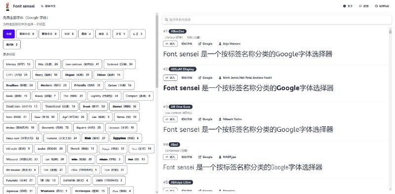 #字体 #开源 Font sensei 谷歌字体选择工具，支持按标签筛选，包含中日韩字体，可直接复制代码嵌入网站，也可跳转原页面下载；免费使用，无需注册