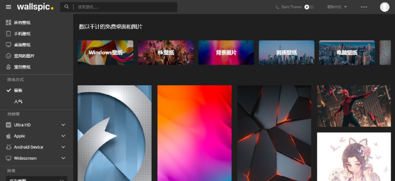 Wallspic壁纸下载站，手机壁纸和电脑壁纸都有，界面比较干净，质量也还不错，可按最新、人气、分辨率、分类进行查看，需要的可以看看，免费下载，无需注册
