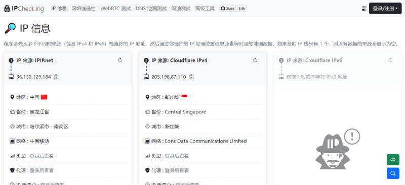 #IP #开源 IPChecking 全能 IP 工具箱，可自动识别本地与公网 IPv4/IPv6 地址，提供详细的地理位置、运营商、ASN 同时支持 WebRTC IP 识别与 DNS 泄漏测试，可检测 Google、GitHub、YouTube、ChatGPT 等常用网站的连通性，支持多渠道 DNS 查询、Whois 信息查找及屏蔽检测，深度了解网络状态