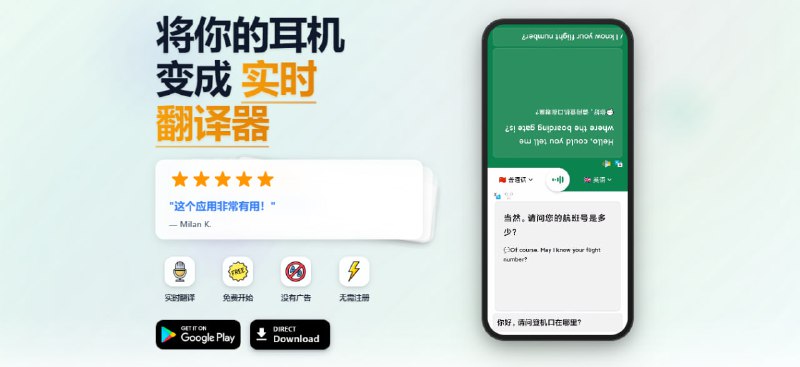 对话翻译器将耳机变成实时翻译器，可通过耳机实时收听翻译，左右耳分别播放对话双方语言，还支持文本翻译、相机拍照翻译、离线翻译、AI 对话问答翻译记录等功能，适合出国旅游和跨国团队沟通场景，免费无，无需注册