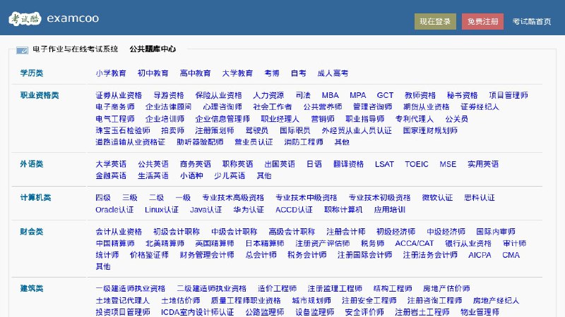 考试酷 - 电子作业与在线考试系统云平台一个在线考试与电子作业平台，提供公共题库、试卷共享与在线测试，题库量大、分类齐全，功能覆盖考试和作业管理