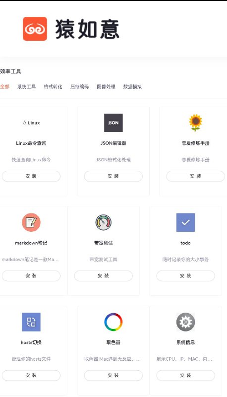 猿如意-程序员的如意兵器一款面向开发者的辅助开发工具箱，包含了效率工具、开发工具下载，教程文档，代码片段搜索，全网搜索等功能模块