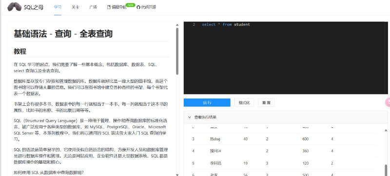 SQL 学习网站通过交互式的学习SQL语法🧘 网址: 资源链接 💞 感谢 [ 来自 匿名 供稿 ]💭 中文 | 💭 聊天 | 💭 投稿