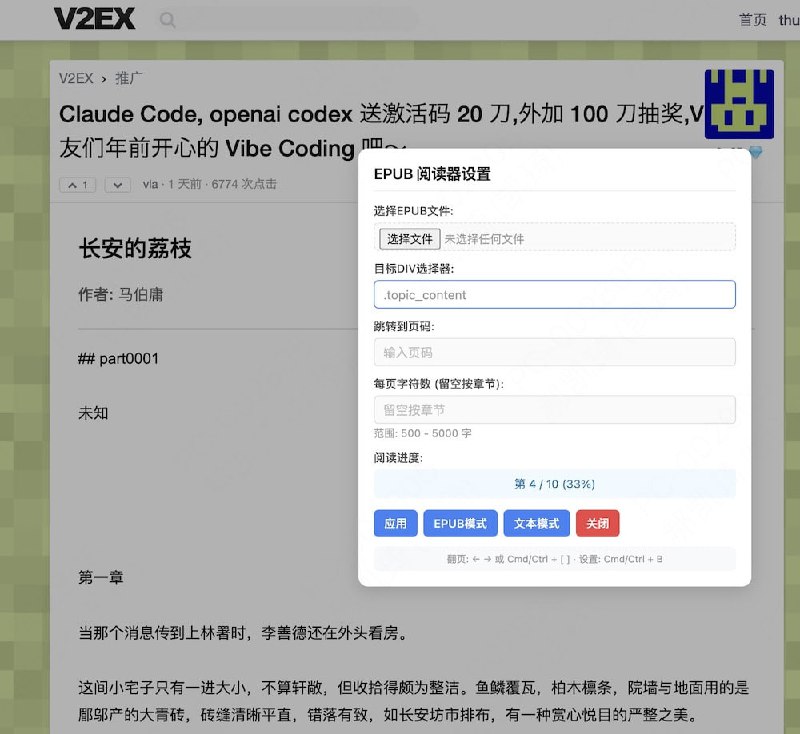 Fake Reader一个用来上班摸鱼看小说的油猴脚本，可将 EPUB 电子书伪装成网页内容嵌入到任意网站页面中，支持 EPUB 渲染模式和纯文本模式，由于要嵌入到网页中，所以需要填入目标 DIV 选择器，没有接触过网页开发的可能需要自行了解一下