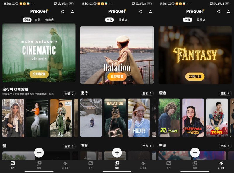 炫影Prequel特效相机是一款功能非常强大且实用的动漫特效相机软件🧘 网址: 资源链接 💞 感谢 [ 来自 匿名 供稿 ]💭 中文 | 💭 聊天 | 💭 投稿