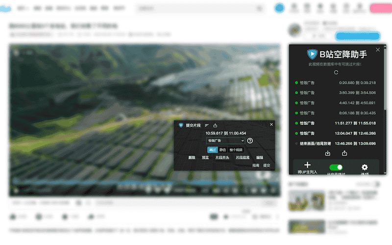 这是一款能够自动跳过 B 站视频中恰饭片段和开场、结尾动画的浏览器插件，所有标注数据均由网友贡献，支持 Chrome、Edge 和 FireFox 浏览器