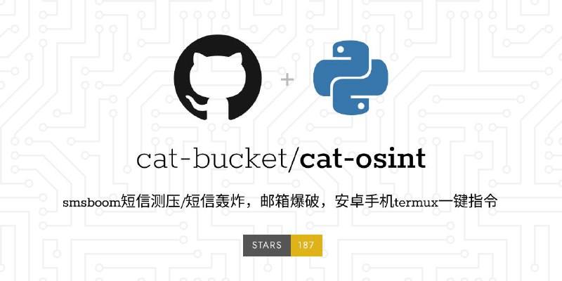 cat-osint - Termux 短信邮箱测压一键指令短信/邮箱测压一个 Termux 工具指令，用于短信轰炸和邮箱爆破，它可以通过简单一键命令快速启动，进行邮箱和短信测压