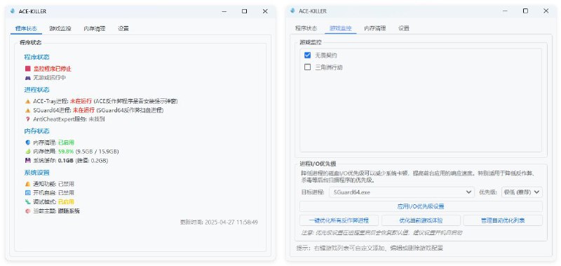 #软件 #工具 #开源⚡️ ACE-KILLER - 游戏进程管理优化工具▎软件平台：#Windows▎软件介绍：一款专为腾讯旗下使用 ACE 反作弊系统的游戏，如《无畏契约》和《三角洲行动》，进行设计的进程优化工具