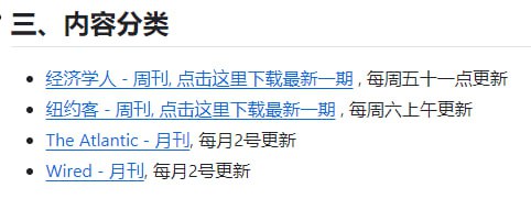 #杂志 #期刊 Awesome English Ebooks 经济学人(含音频)、纽约客、连线、大西洋月刊等英语杂志免费下载，支持 epub、mobi、pdf 格式，每周更新