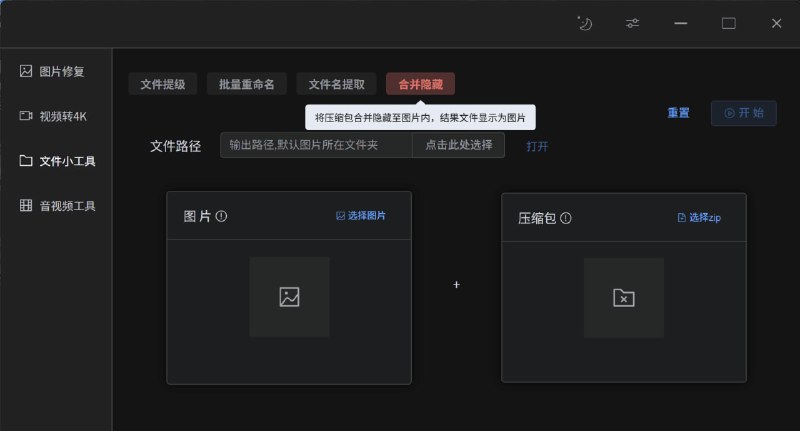 #工具箱 #win TaTa Windows 图片与音视频工具箱，源自吾爱破解，支持图片与视频高清修复、文件提级与重命名、音频提取、视频格式转换、倍速调整等功能，完全免费