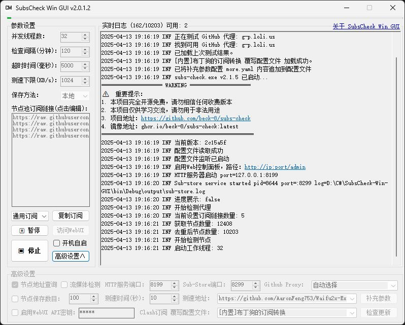 #软件 #翻墙 #开源🚀 SubsCheck-Win-GUI - 轻松抓取并筛选节点池并一键导入使用▎软件平台：#Windows▎软件介绍：一款 Windows 图形界面工具，旨在简化订阅链接的测速与管理流程