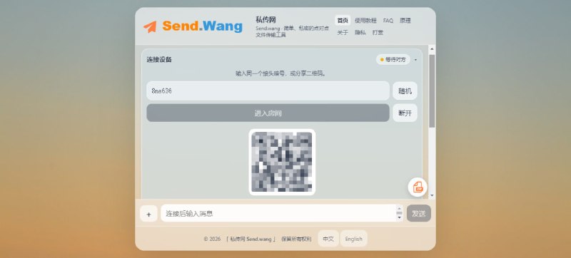 #文件传输 私传网 P2P 文件传输工具，基于 WebRTC 实现设备间直连，打开网页后通过房间码或二维码即可连接另一台设备，支持大文件分片传输、断点续传和 SHA-256 完整性校验，还支持局域网直连，免费使用，无需注册，全平台支持