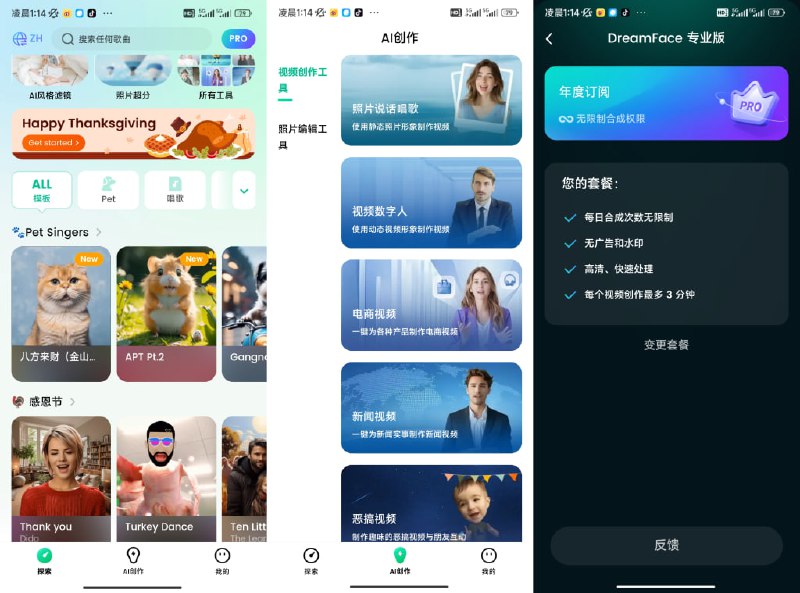 DreamFace一款能让照片说话唱歌技术的软件，凭借人工智能技术，能把静态照片神奇地变成动态视频永久会员，无限制使用🧘 网址: 资源链接 💞 感谢 [ 来自 匿名 供稿 ]💭 中文 | 💭 聊天 | 💭 投稿