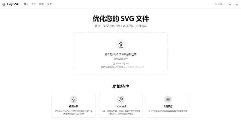 #SVG #压缩 #开源 Tiny SVG SVG 压缩与优化工具，基于 SVGO 优化引擎实现，可用于优化 SVG 矢量图文件并生成适用于不同前端/框架环境的代码，可以选择导出为框架特定格式，如 JSX/TSX、Vue、Svelte 等，也可以导出为 Data URI、Base64 编码、URL-encoded 格式，方便嵌入网页、应用或样式中，支持图形变换、实时预览、PNG/JPEG 图片导出以及多语言界面，并为离线环境提供 PWA 安装与缓存功能，免费开源