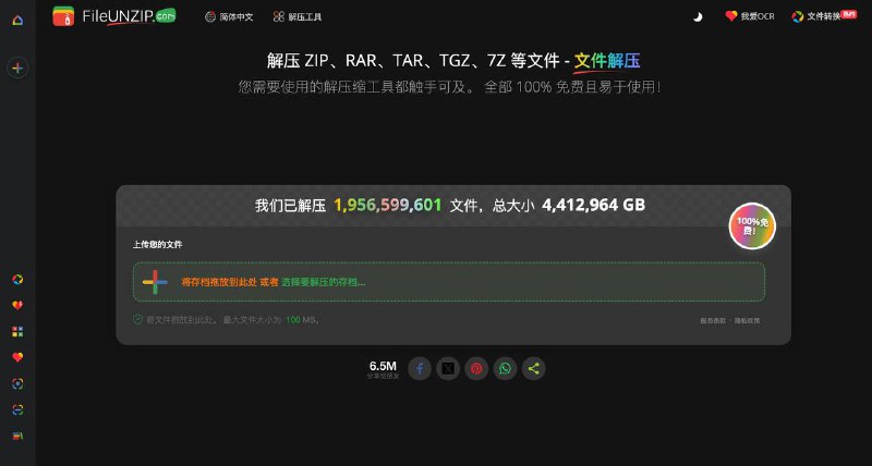 神奇的网站，文档在线压缩/解压无需下载任何软件，完全免费，上传文档即可，限制文件大小为100m～👉🏻在线解压👉🏻在线压缩  📖频道     |    📥投稿     |    🌐商务#实用工具