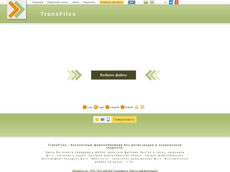 TransFiles免费的文件托管服务，无需注册，最大上传 2GB，最多有效期 14 天