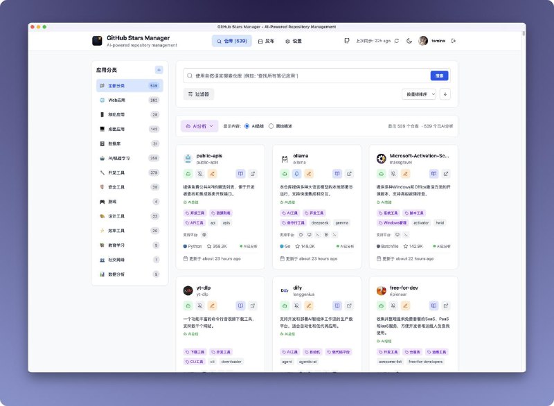#Github #工具 #AI🐙 GitHub 星标管理工具⬇️ 下载页面该工具会自动同步你星标过的的仓库，并使用 AI 进行总结和分类，支持语义搜索、跟踪发布版本、一键下载等功能📑相关阅读Deepwiki - 一个代码界的「维基百科」📮投稿    📢频道    💬群聊    🔎索引